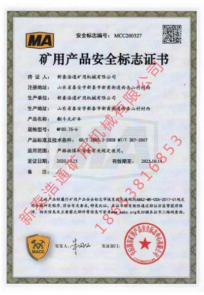 ​矿用产品安全标志证书