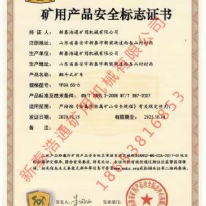 ​矿用产品安全标志证书